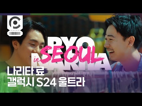 [Commercial] Ryo Narita · Galaxy S24 Ultra 「成田凌 in Seoul – ソウル旅」