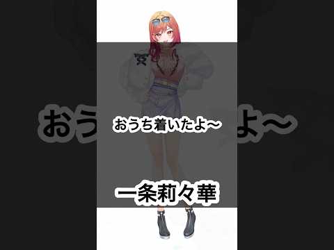 【ホロXメン47】梨々華おうちデート⁉︎ #vtuber #ホロライブ #一条莉々華