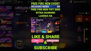 NEW FIST SKIN CONFIRM DATE💯🤫| NEW FIST SKIN FREE FIRE | UPCOMING FIST SKIN FREE FIRE #shorts #short