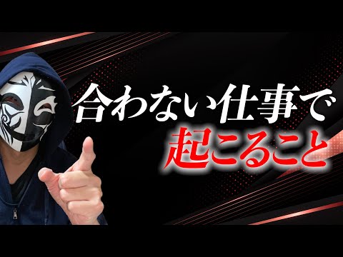 合わない仕事を続けると何が起こる？退職の判断をするために必要なこととは？