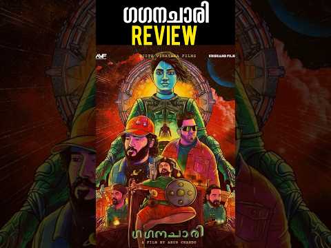 Gaganachari Review Gaganachari review malayalam Gaganachari Movie #shorts  #shortsfeed