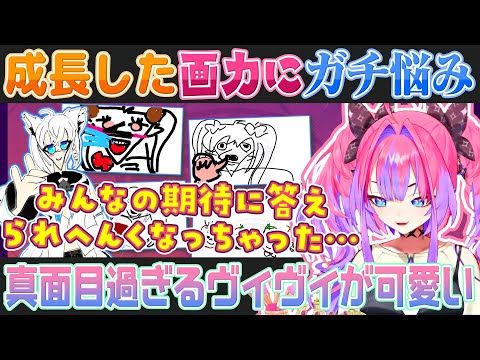 【Gartic Phone】自身の画力が上がりすぎて残念がられることを心配する綺々羅々ヴィヴィ【ホロライブ切り抜き】