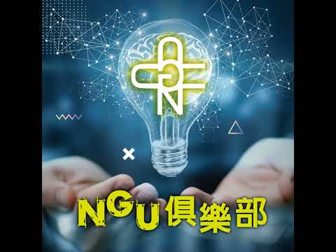 NGU新年首發  2025你需要的「新五力」