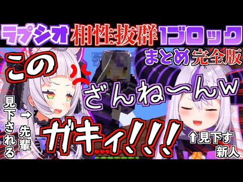 【爆笑】クソガキ同士相性が抜群すぎて笑いが絶えないマイクラ1ブロック！【ホロライブ切り抜きまとめ】