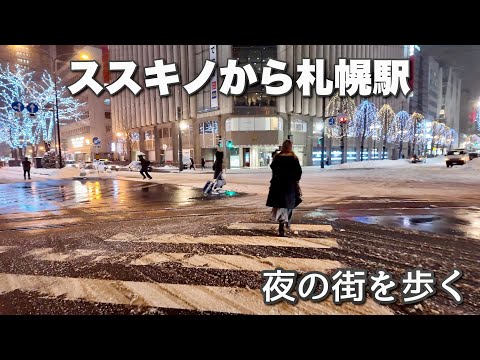 Walking video from Sapporo Susukino to the station!