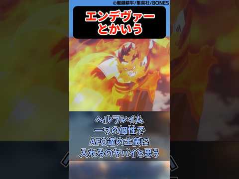 エンデヴァーとかいう規格内最強って感じの男に対する読者の反応集【僕のヒーローアカデミア】