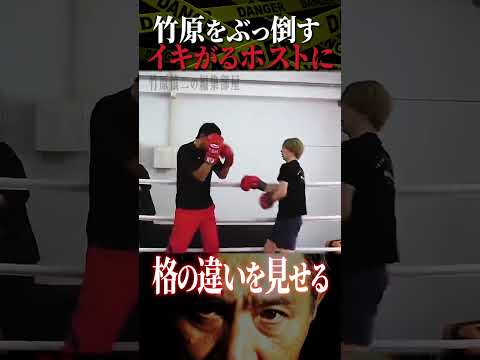 竹原慎二VSホスト！舐めくさったホスト達に竹原の強烈なボディブローが炸裂！ぶっ倒すと宣言したホストは無事にリングを降りれるのか！？