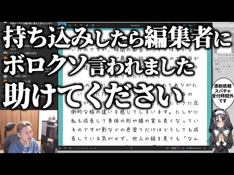 持ち込みしたら編集者にボロクソ言われました助けてください【ハミタの質問箱】