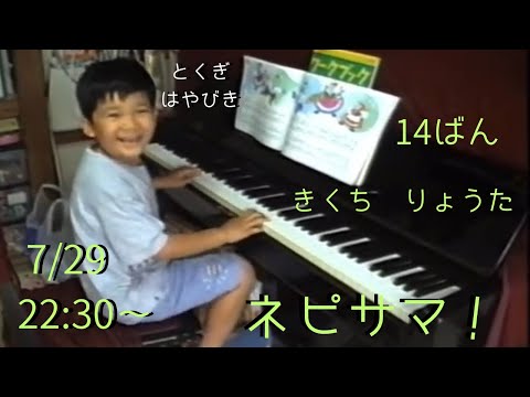 【ピアノライブ】ネピサマ2023ファイナル！7/29 22:30〜【Net Piano Summer Festival 2023】