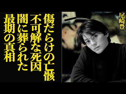 尾崎豊の最期が”極秘”扱いされた理由に一同驚きを隠せない…『I LOVE YOU』など名曲を数々残してきた伝説のシンガーに対して警察の隠蔽、裏側に絶句【芸能】