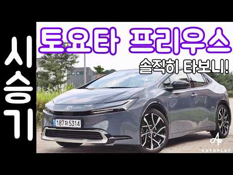 토요타 프리우스 시승기 / PHEV XSE 하이브리드