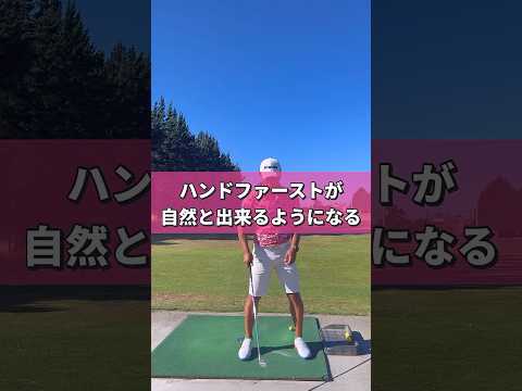 強制的にハンドファーストになっちゃう #ゴルフ #golf