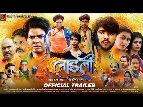 लाडली - TRAILER Review - #Parduman Pardeshi, #Avinash Yadav, #Tanu Shree, Prachi | Bhojpuri Movie