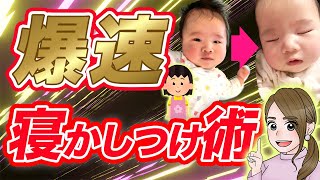 【赤ちゃんを最速で寝かせる】プロもやってる寝かしつけ術を解説