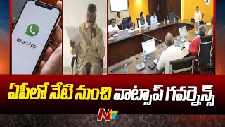 CM Chandrababu to Implement Whatsapp Governance in Andhra Pradesh Today | Ntv