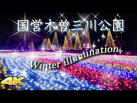 Winter Illumination at Kiso Mikawa Park, Japan's largest national park