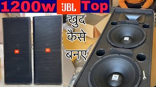 DJ Speaker JBL DUAL 15 TOP FITTING 1200w के 4 Top खुद बनए🔥