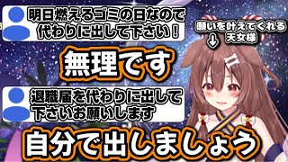 今年も常識外なお願い事をバッサリ切っていく天女ころね【ホロライブ/切り抜き/戌神ころね/＃叶えてころさん/七夕】