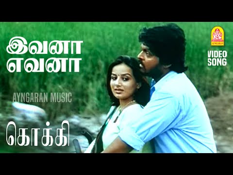 Ivana Yevana - HD Video Song | இவனா எவனா | Kokki | Karan | Pooja Gandhi | Dhina | Ayngaran