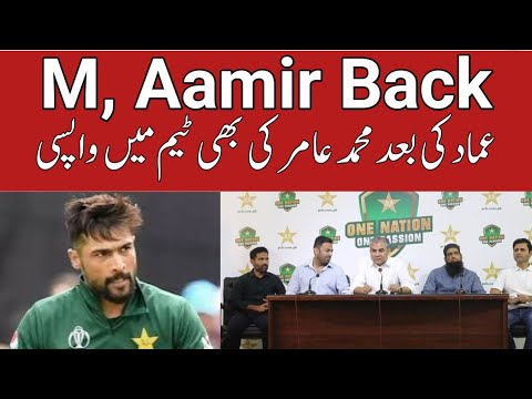 amir comeback in pak team | amir comeback news | fazale rabbi |