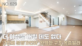 [629번] 이번엔 반드시 판다~! 또 한번의 추가 인하로 총 3차례 인하된 분양가 [경기광주복층빌라][경기광주신축빌라]