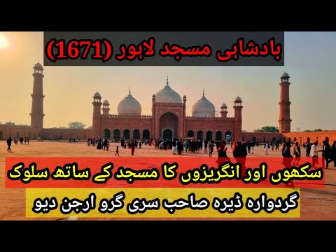 Badshahi Masjid Lahore| History of Badshahi Masjid| Condition of Masjid during Sikh and British rule