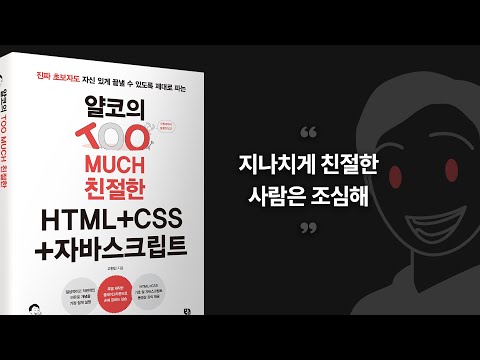 [제대로 파는 HTML & CSS 강의]가 책으로 나왔습니다.