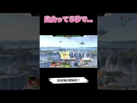 開始５秒でまさかの…【スマブラSP】#マエスマ #shorts