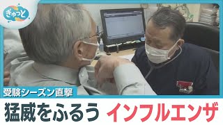 受験シーズンにインフル直撃・お医者さんの感染予防術【ぎゅっと】2025年1月14日放送