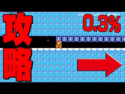 滑って先に進むだけなんだけど...【マリオメーカー // マリメ2】