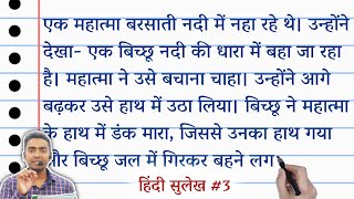 हिंदी लिखना कैसे सीखे l hindi likhna kaise sikhe hindi imla l how to write hindi l हिंदी सुलेख