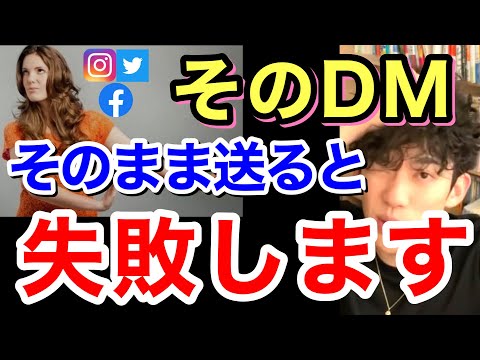 【羞恥】その会話は嫌われます。DMでやりがちなメッセージの失敗例。※Instagram※LINE※Twitter※Facebook／質疑応答DaiGoメーカー【メンタリストDaiGo】