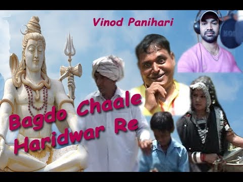 ✓बागडो चाली हरिद्वार || New Shiv Bhajan || Vinod Panihari || Jhandu || SR Series