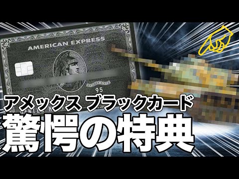 【伝説のカード】世界最高峰のブラックカードを持つ方法を完全解説【買取大吉】