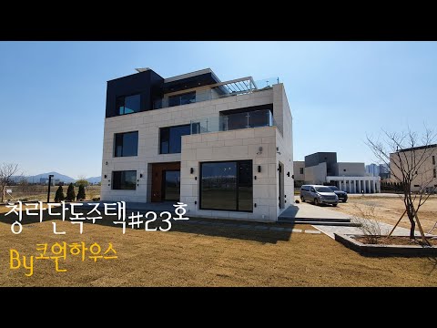 [청라단독주택 23호_구정마루]프라하강 & 프레스티지_코원하우스 by청인마루