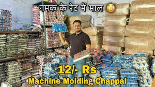 Machine Molding Chappal 12/- Rs | Chappal Market In Delhi | Inderlok Chappal Factory | M B Footwear