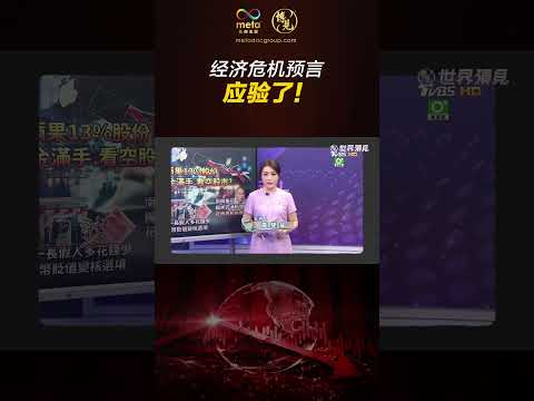 全球经济变革来了！