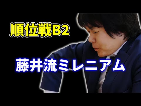 【独創的】藤井てんてーの四間飛車ミレニアム