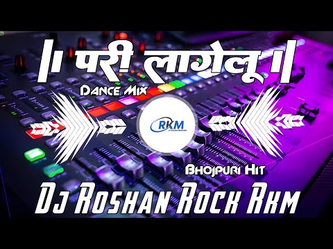 Pari Lagelu #prmodhpremi | परी लागेलू | Sadiya Me Pari Lagelu | New Bhojpuri Song Dj Roshan Rock RkM