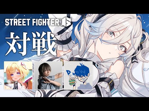 【スト6】わちゃわちゃ！スト6対戦会🍣 #わちゃスト6【獅白ぼたん/ホロライブ】