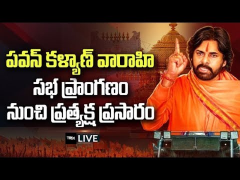 "Varahi Declaration" by Sri Pawan Kalyan in Tirupati  | Trix Media