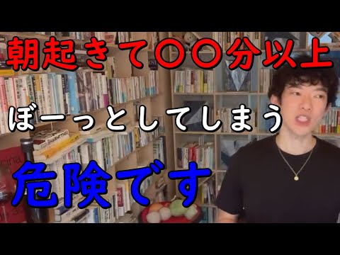 【朝起きてから〇〇分以上】、ぼーっとしてしまう人は危険です