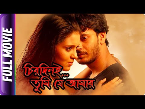 Tumi Je Amar - Bangla Movie - Devlina Kumar, Sean Banerjee, Jass Sarkar, Shamik Chakraborty