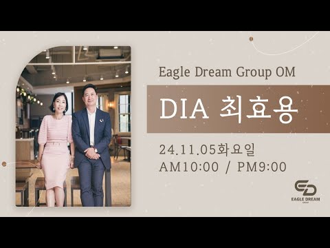 24.11.05 오전 OM l DIA 최효용