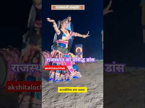 राजस्थानी सुपरहिट डांस 🥰 #song #newsong #dance #tejal #music #tejaji #shorts