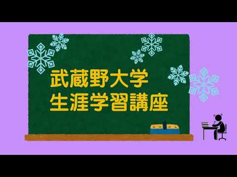 地震から命を守る家具転対策　方波見正芳先生【講座紹介映像】0307114