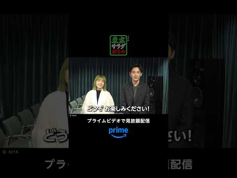 NHKドラマ『東京サラダボウル』本日1月14日(火)より見逃し配信開始💥W主演・奈緒さんと松田龍平さんから特別メッセージが届きました📣毎週火曜日22:45から1話ずつ配信