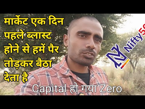 Capital हो गया Zero 😭 || Option Trading में सब कुछ अच्छा चल रहा था || Nifty 50 || Share Market