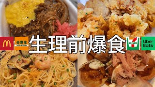 【VLOG】Big eater before menstruation🍜🍣🍗Japanese food 11 days recordI can't stop my appetite