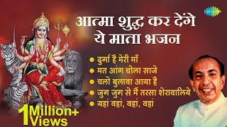 माता भजन | Devi Bhajan | Mahendra Kapoor | Durga Hai Meri Maa | Chalo Bulawa Aaya Hai | Devi Geet